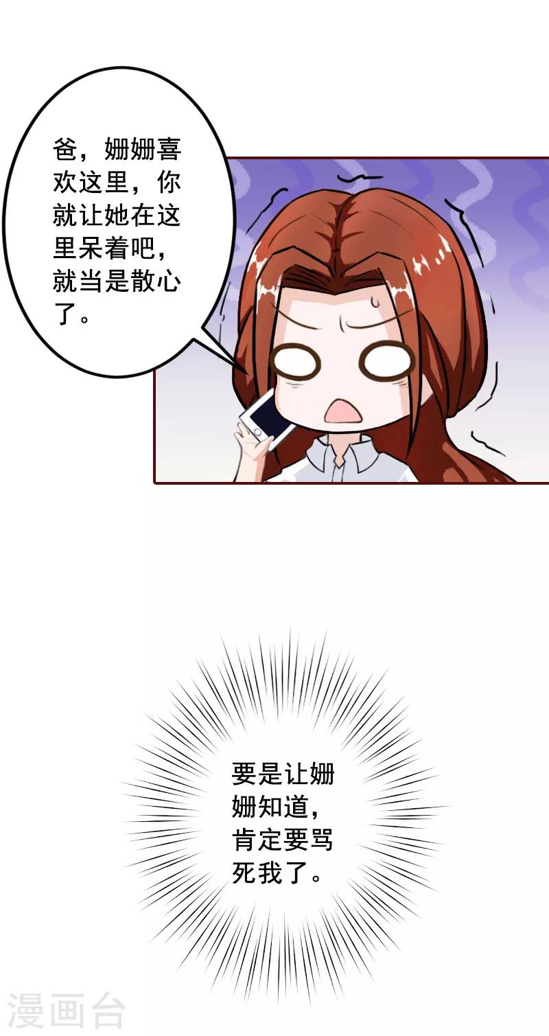 第37话 袁浅浅，你爸出车祸了！-第37话