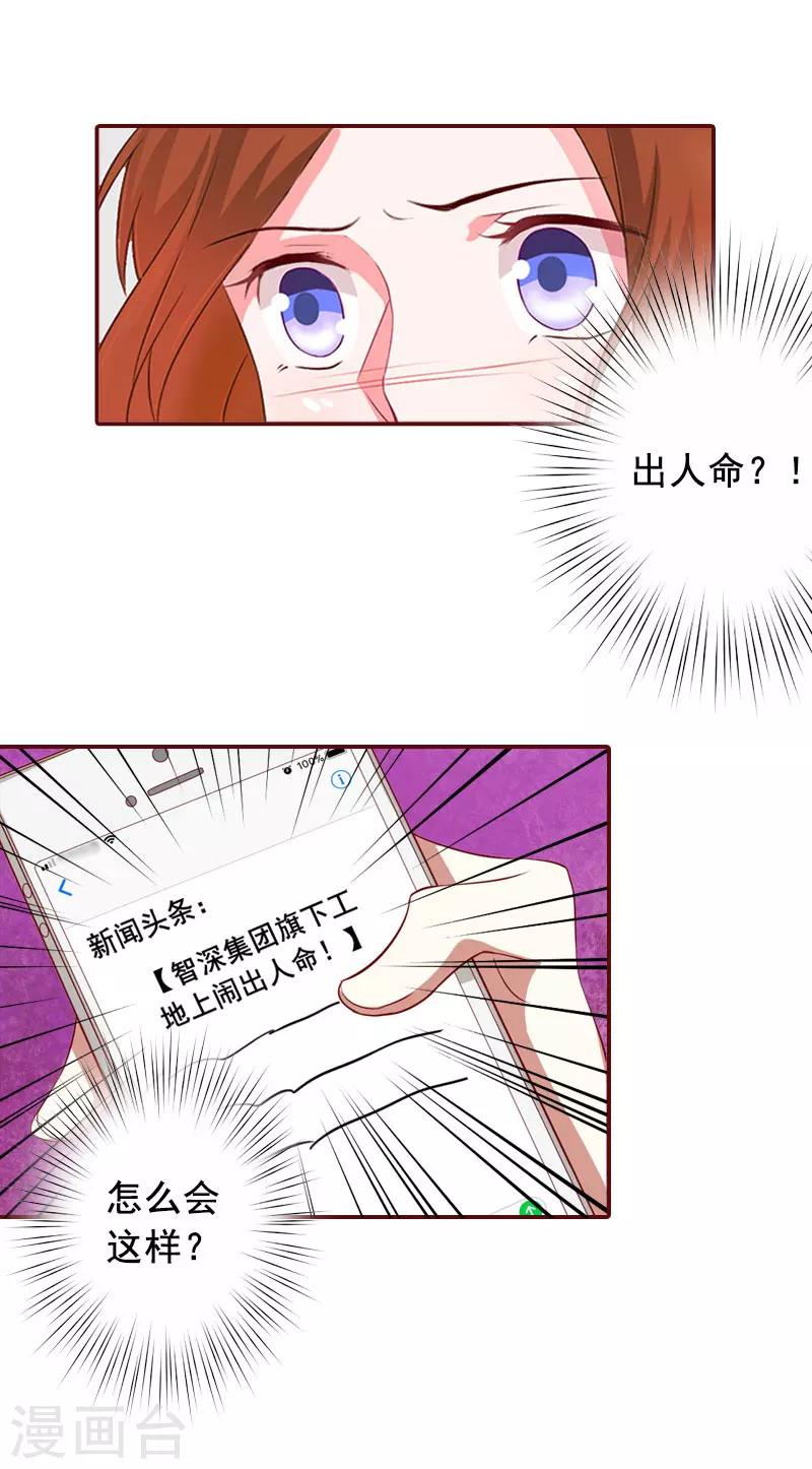 第37话 袁浅浅，你爸出车祸了！-第37话