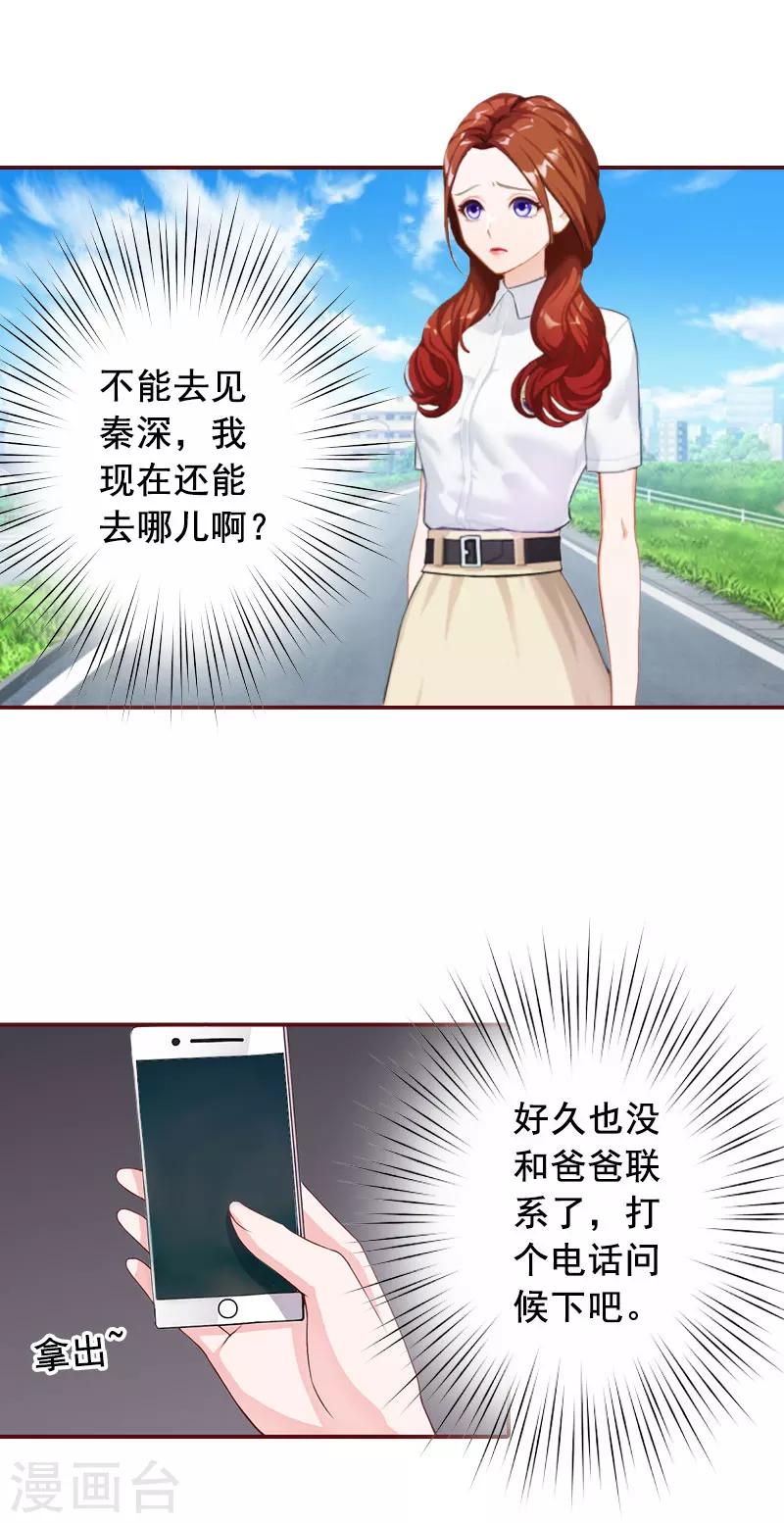 第37话 袁浅浅，你爸出车祸了！-第37话