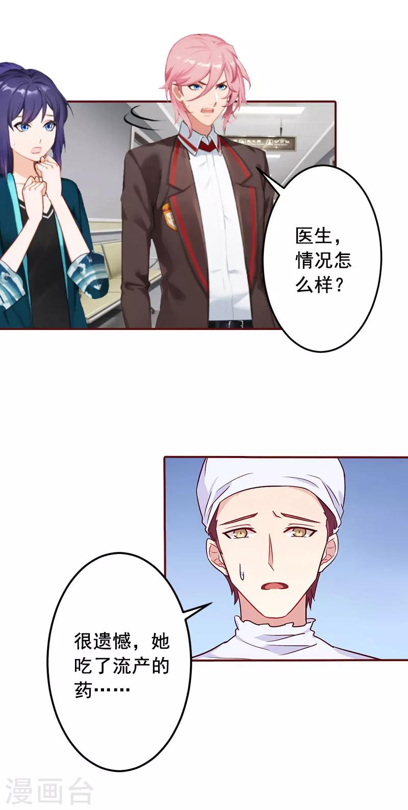 第43话 流产-第43话