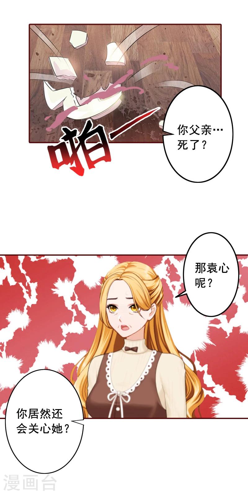 第49话 袁浅，你就是个罪人-第49话