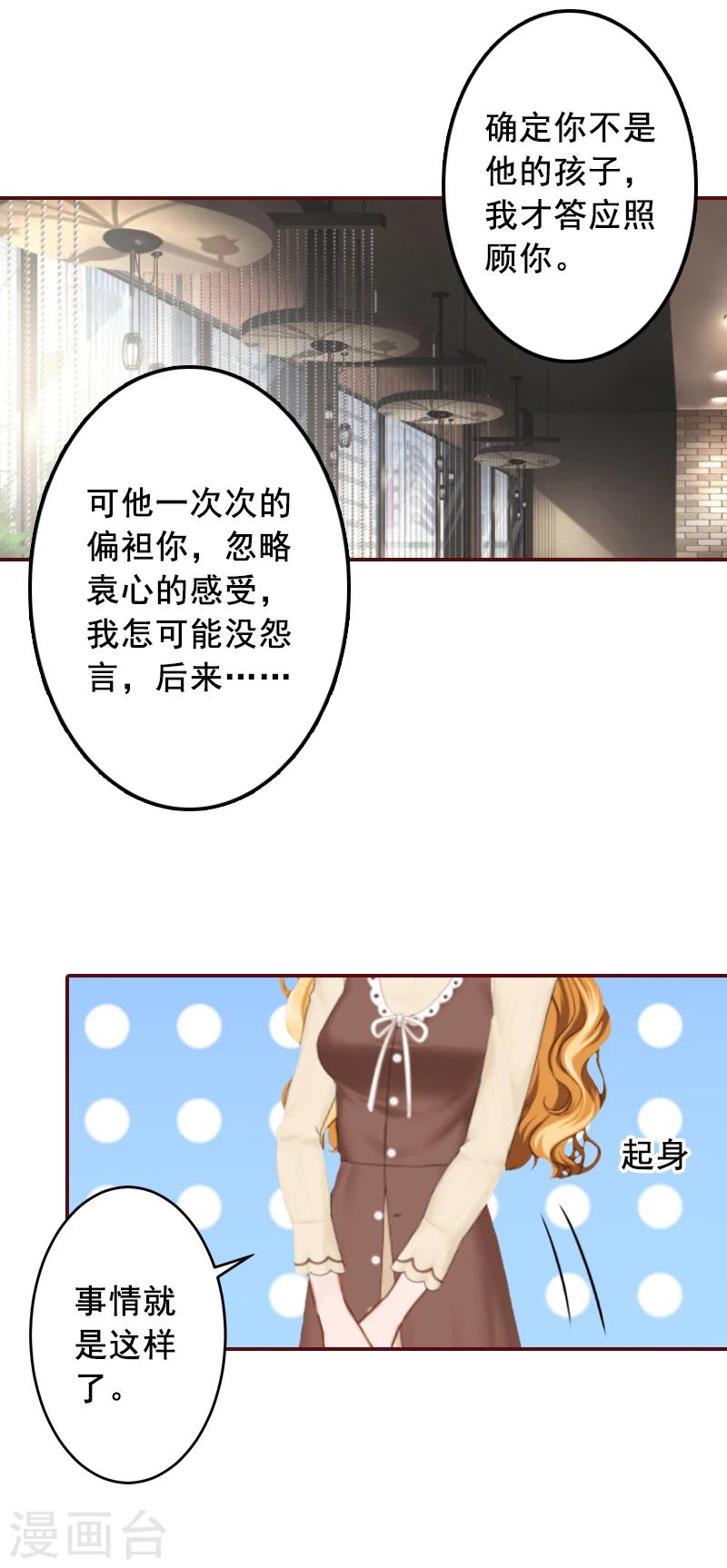 第49话 袁浅，你就是个罪人-第49话
