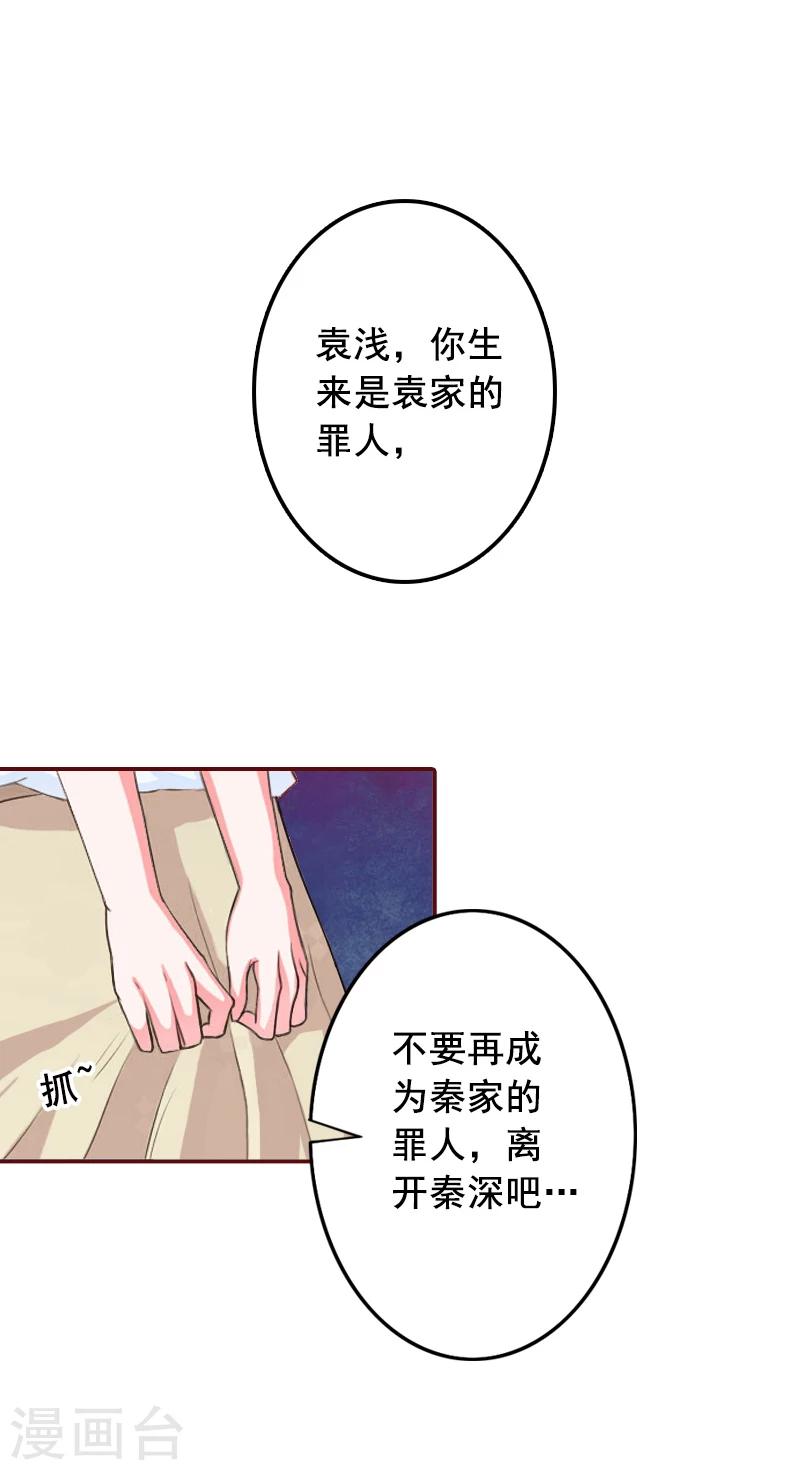第49话 袁浅，你就是个罪人-第49话