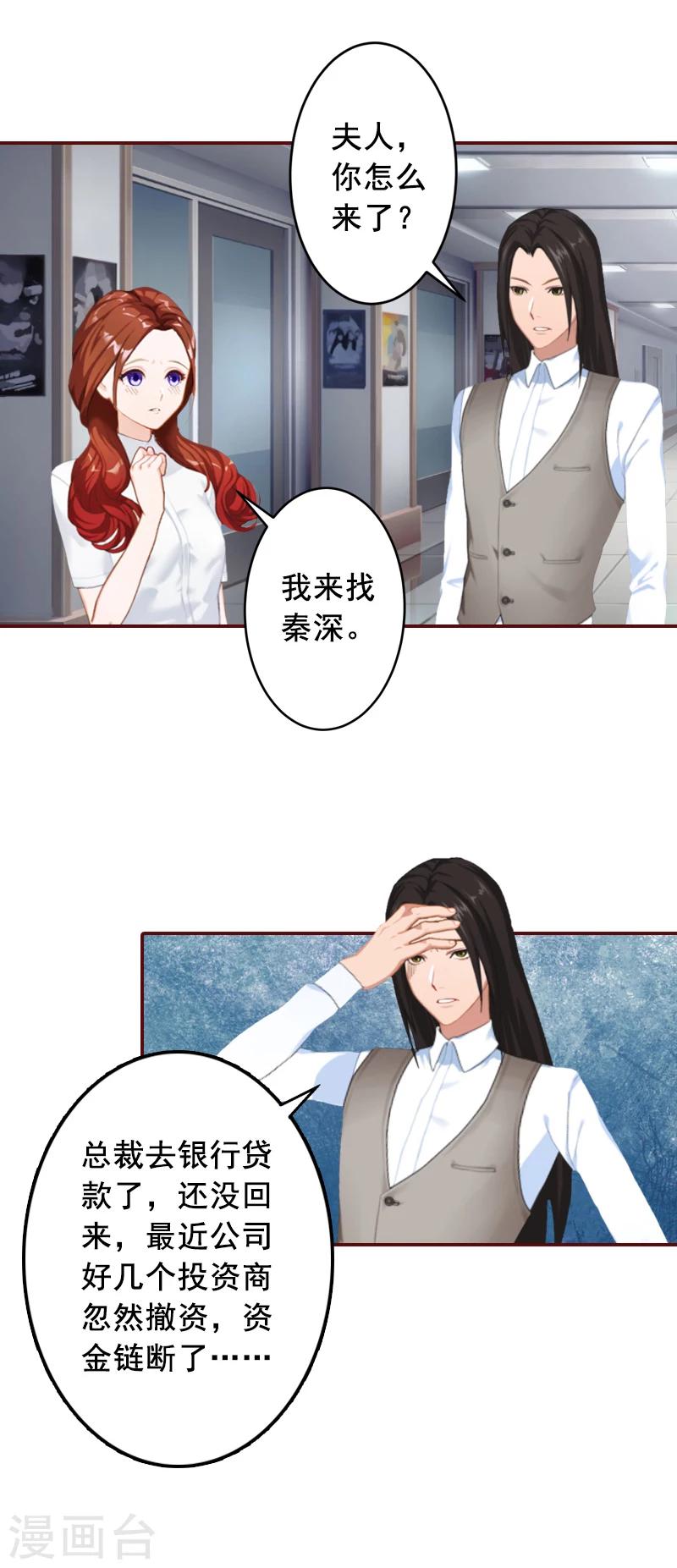 第49话 袁浅，你就是个罪人-第49话