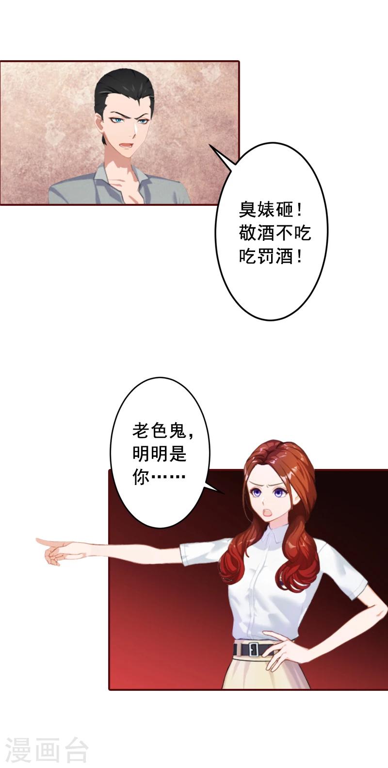 第51话 只要你从了我&hellip;&hellip;-第51话