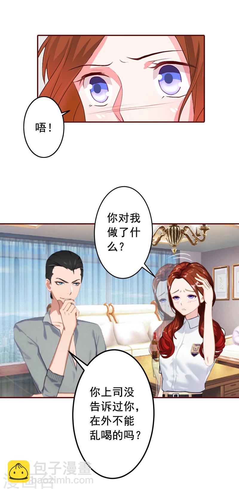 第51话 只要你从了我&hellip;&hellip;-第51话