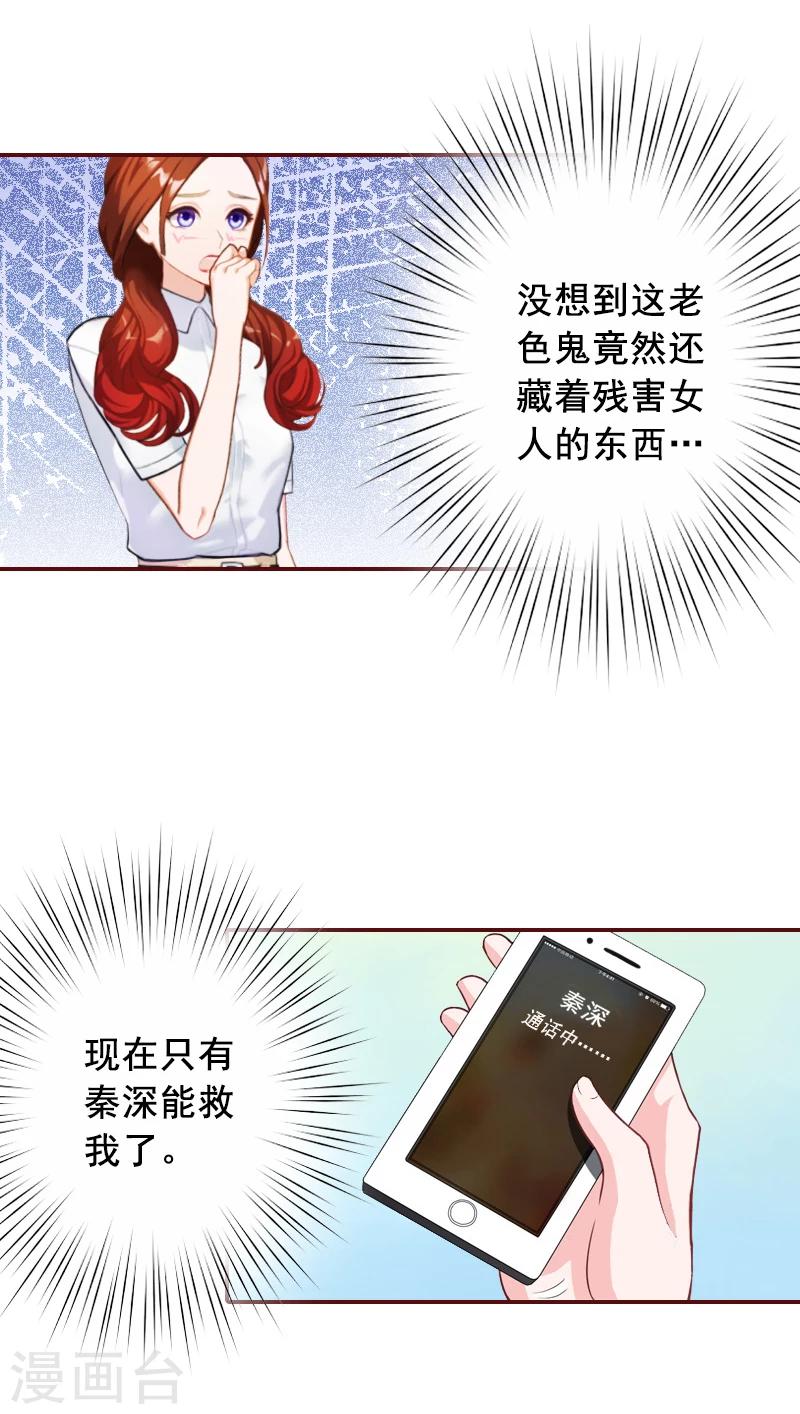 第51话 只要你从了我&hellip;&hellip;-第51话