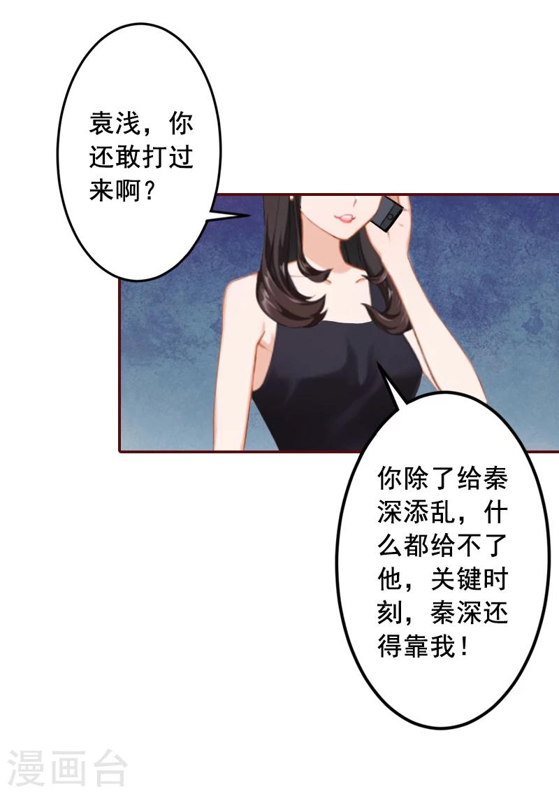 第51话 只要你从了我&hellip;&hellip;-第51话