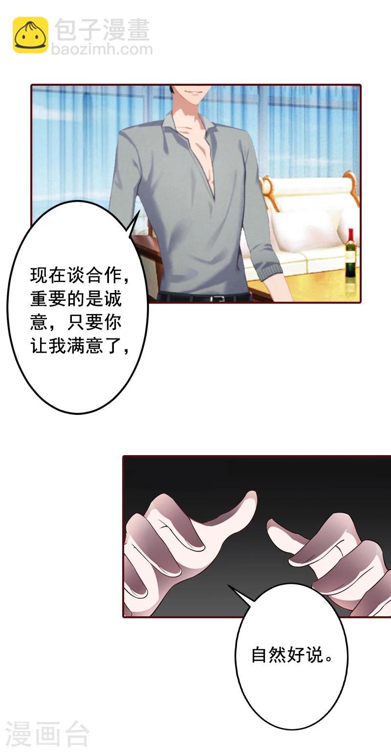 第51话 只要你从了我&hellip;&hellip;-第51话