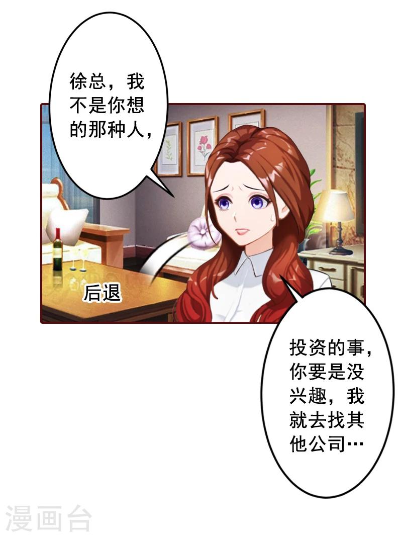 第51话 只要你从了我&hellip;&hellip;-第51话
