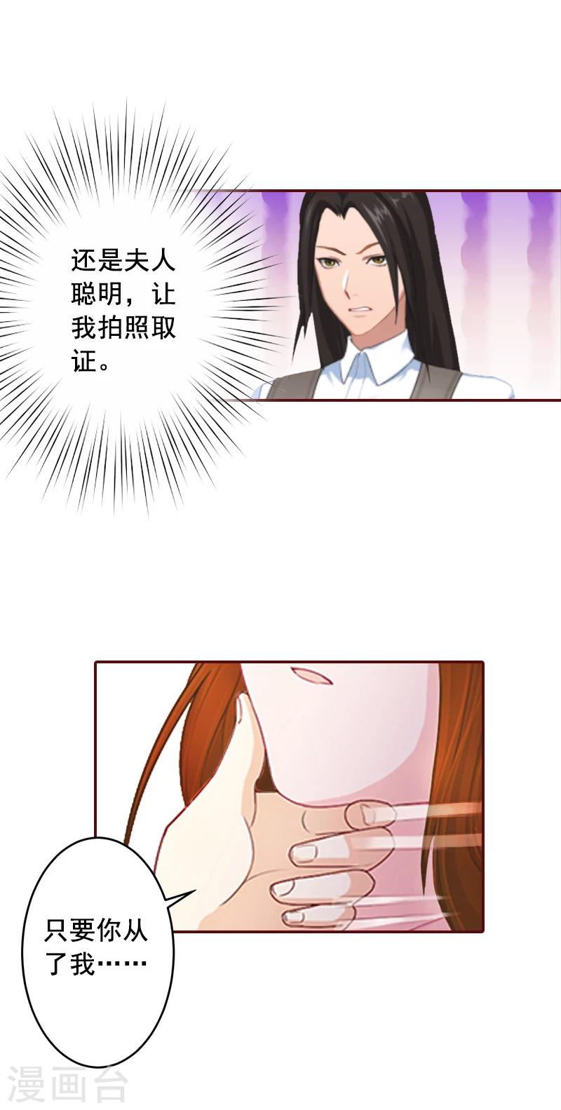 第51话 只要你从了我&hellip;&hellip;-第51话
