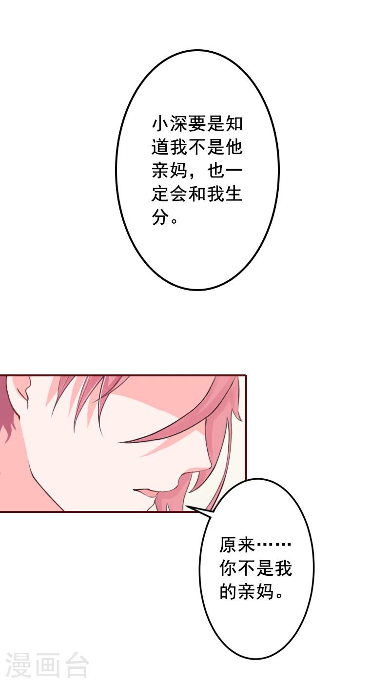 第53话 你不是我亲妈-第53话