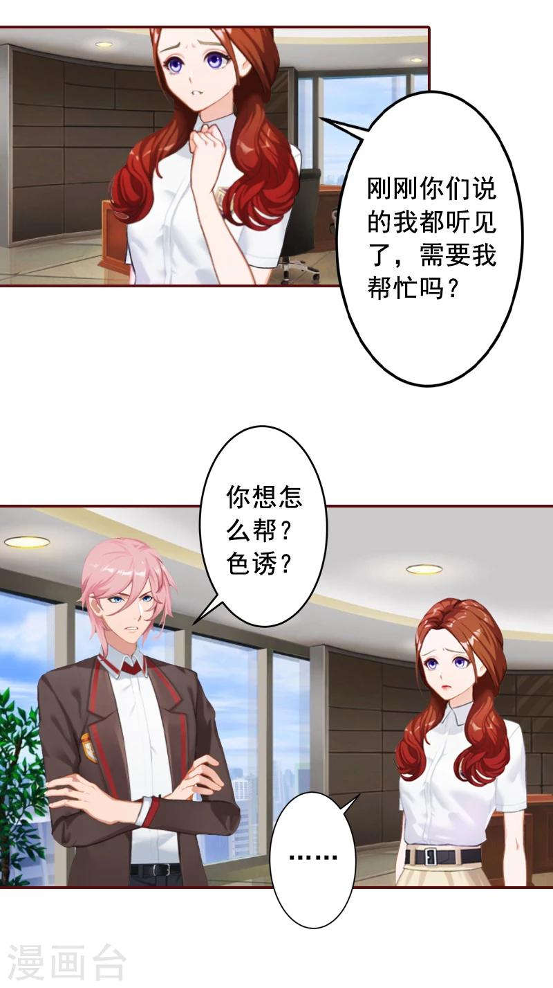 第55话 你还想色诱？-第55话