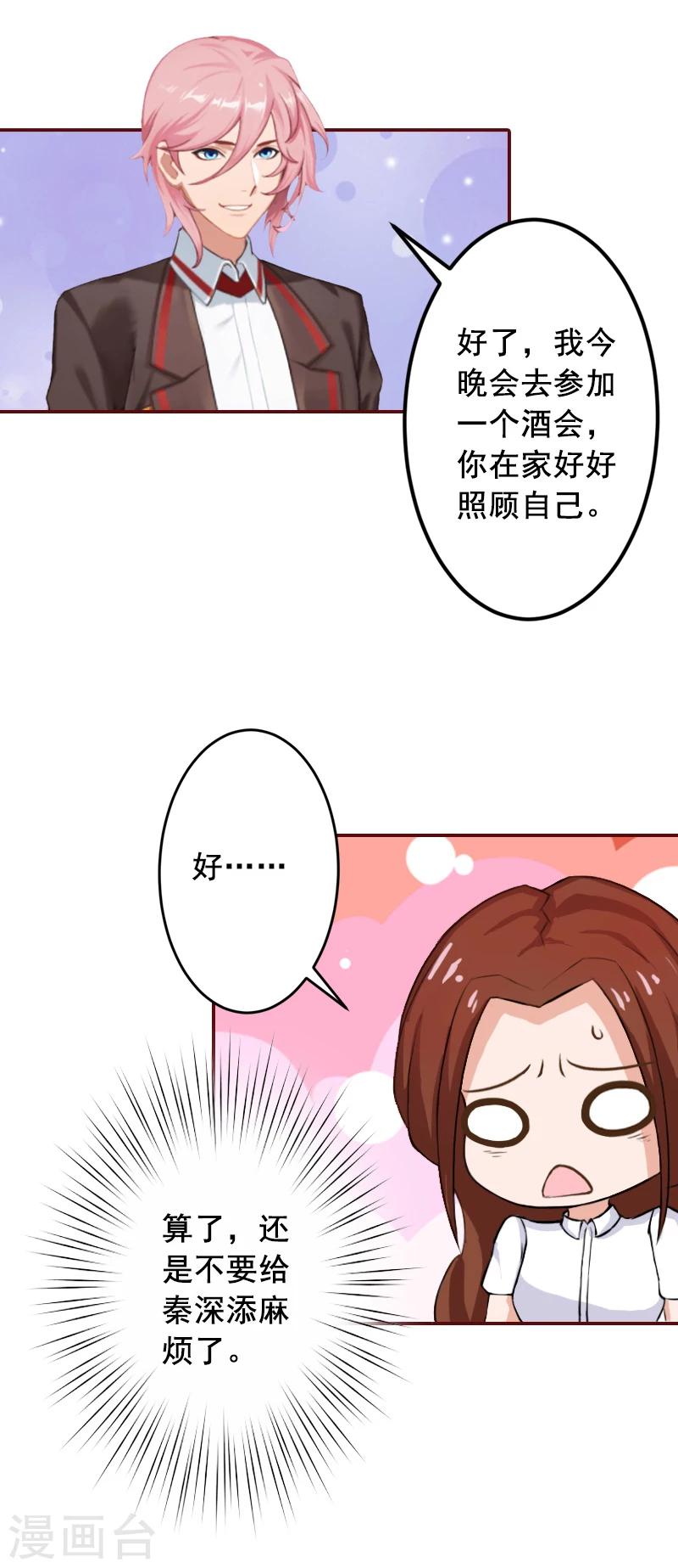 第55话 你还想色诱？-第55话