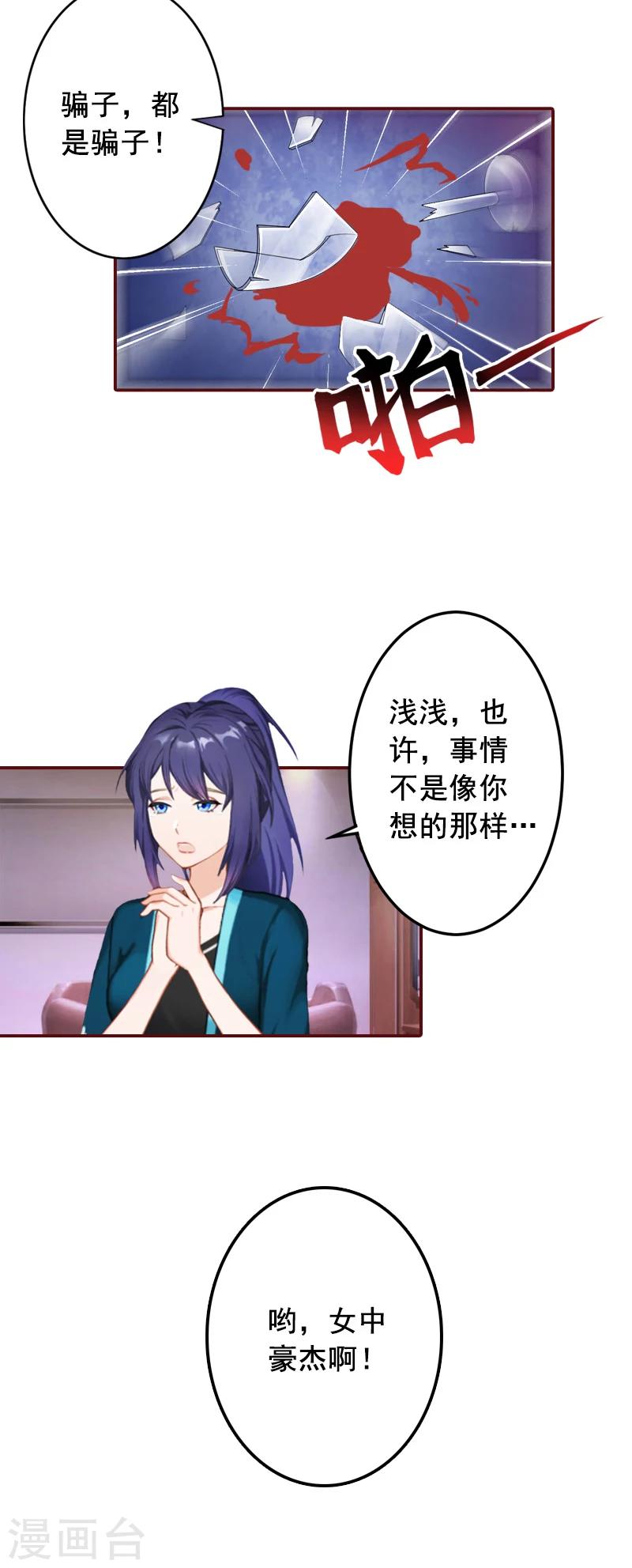 第57话 爱我为什么还要离婚？-第57话