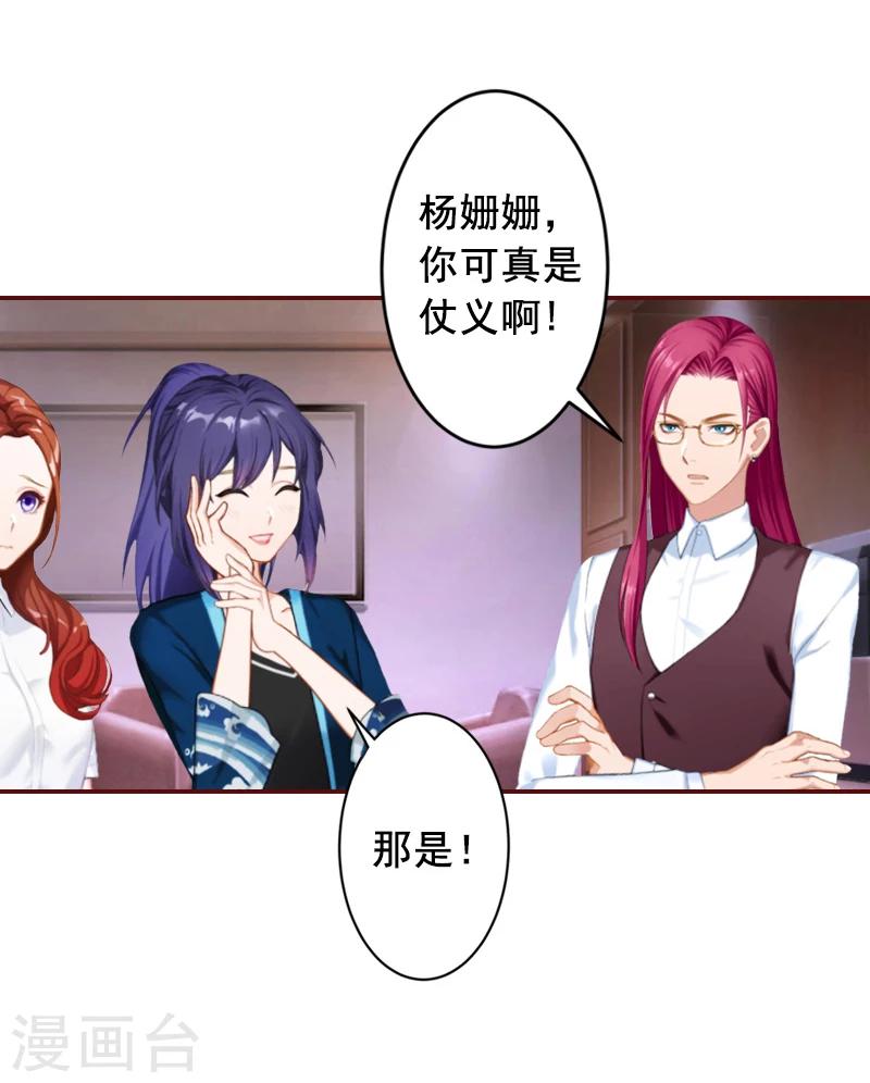第61话 袁浅，这是你自找的&hellip;&hellip;-第61话
