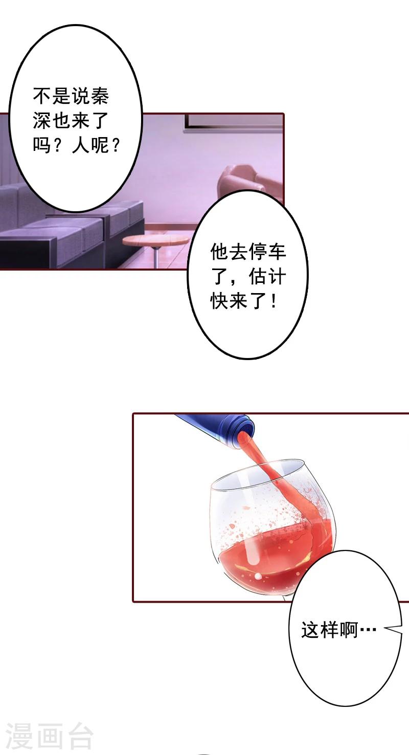 第61话 袁浅，这是你自找的&hellip;&hellip;-第61话