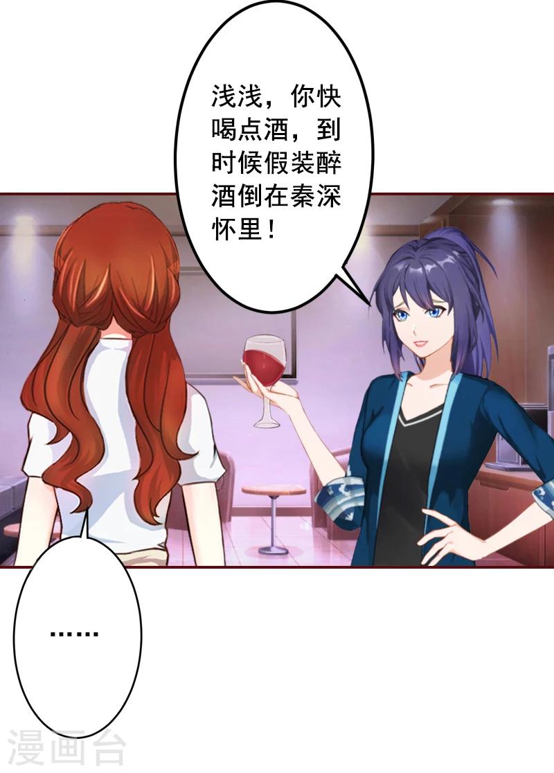 第61话 袁浅，这是你自找的&hellip;&hellip;-第61话