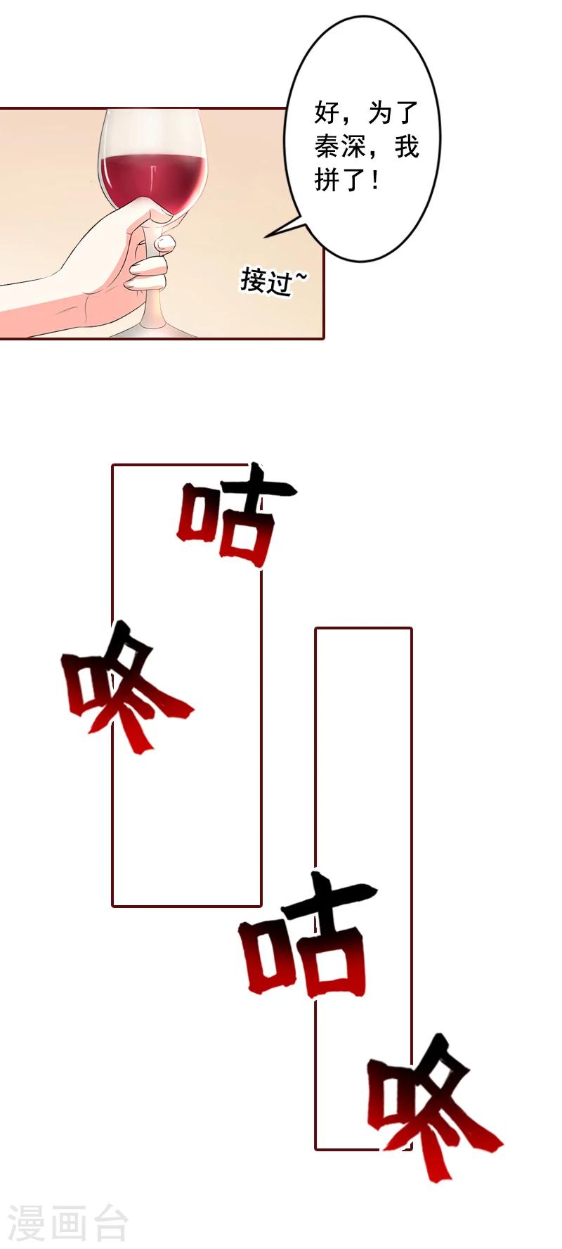 第61话 袁浅，这是你自找的&hellip;&hellip;-第61话
