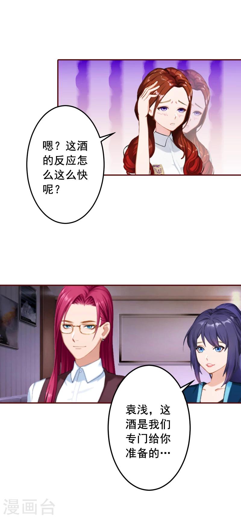 第61话 袁浅，这是你自找的&hellip;&hellip;-第61话