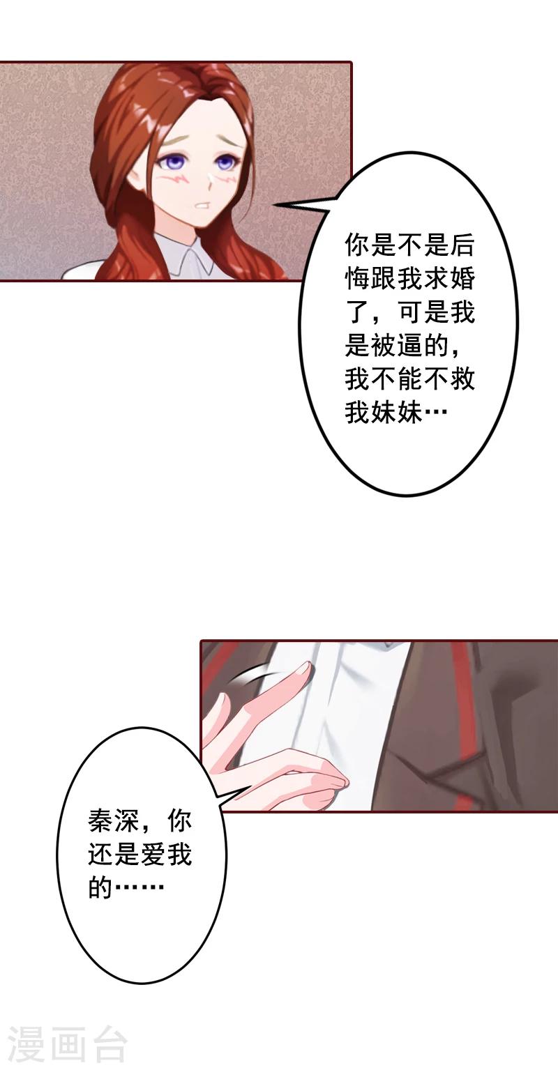 第61话 袁浅，这是你自找的&hellip;&hellip;-第61话