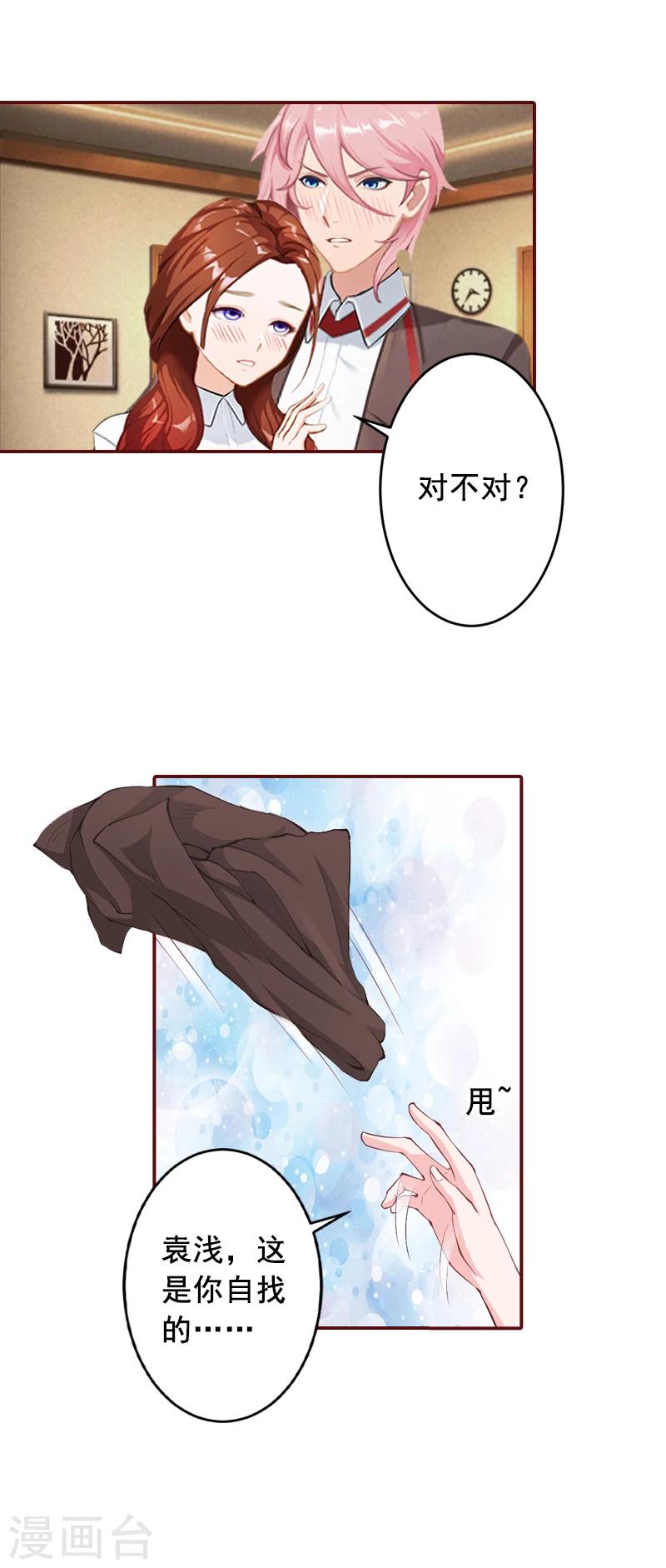 第61话 袁浅，这是你自找的&hellip;&hellip;-第61话