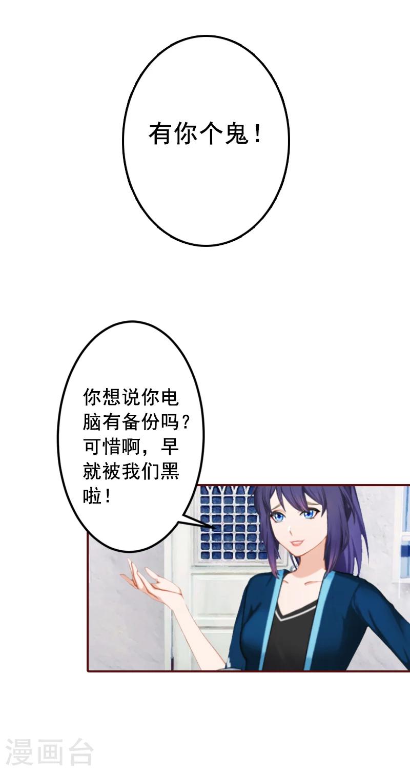 第61话 袁浅，这是你自找的&hellip;&hellip;-第61话