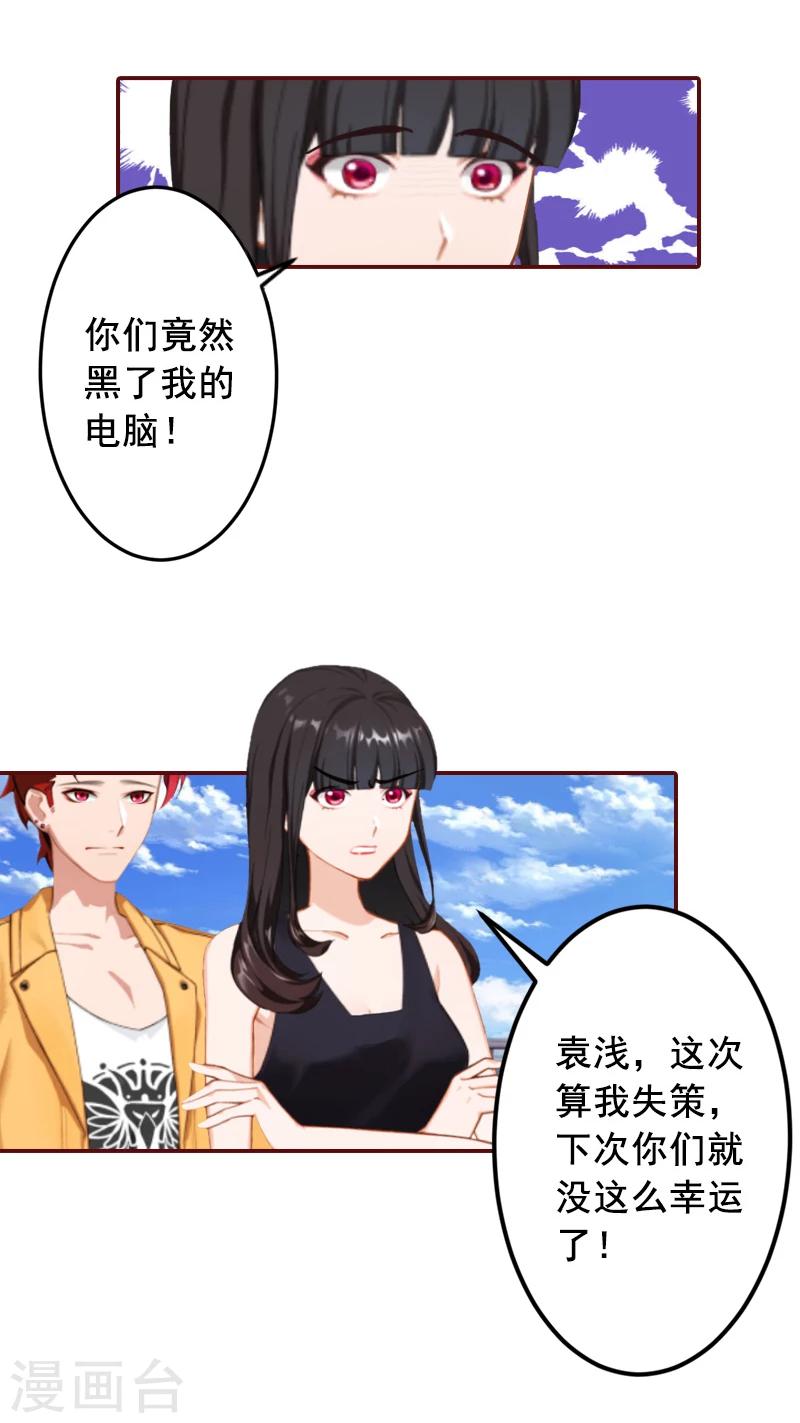 第61话 袁浅，这是你自找的&hellip;&hellip;-第61话