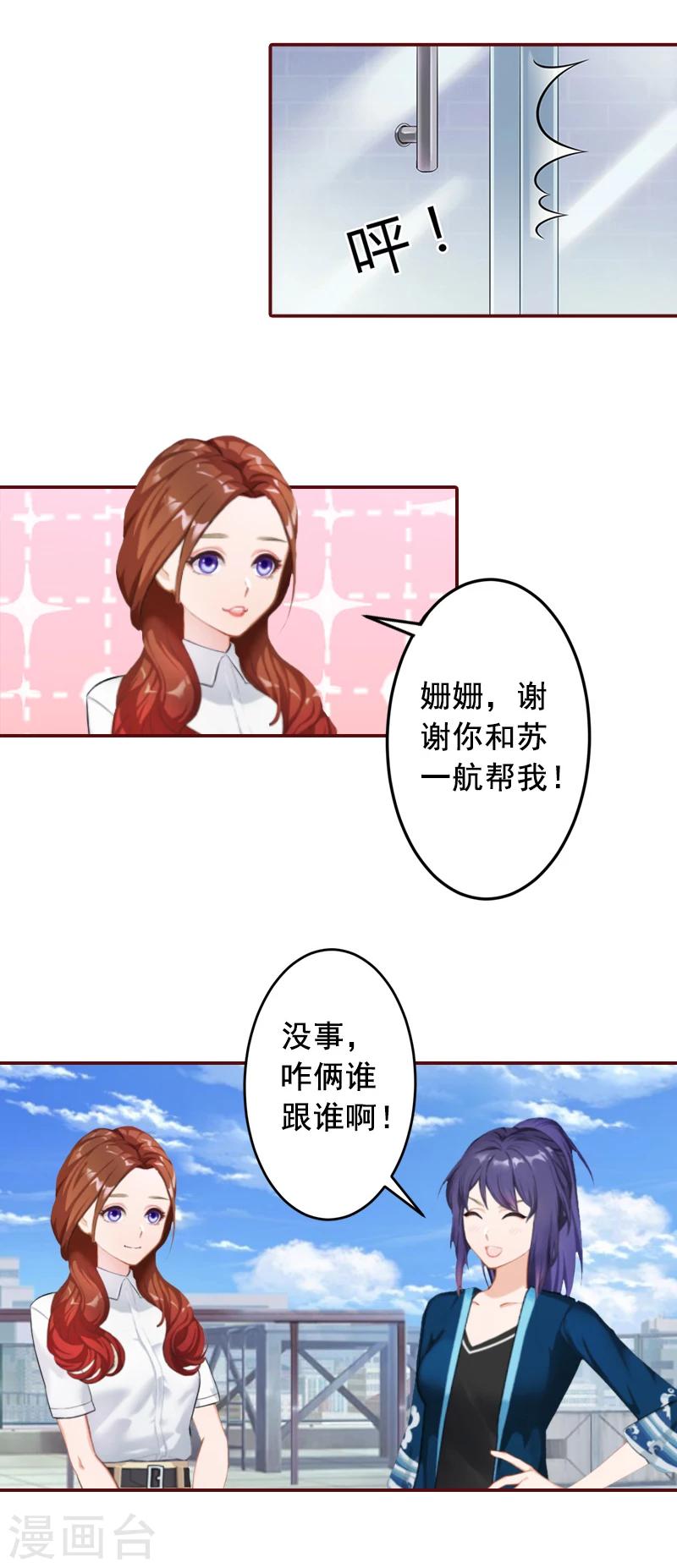 第61话 袁浅，这是你自找的&hellip;&hellip;-第61话