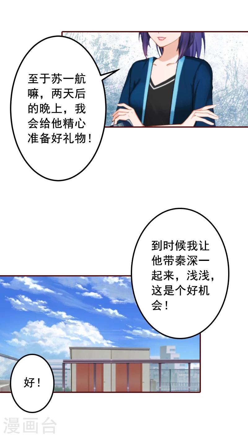 第61话 袁浅，这是你自找的&hellip;&hellip;-第61话