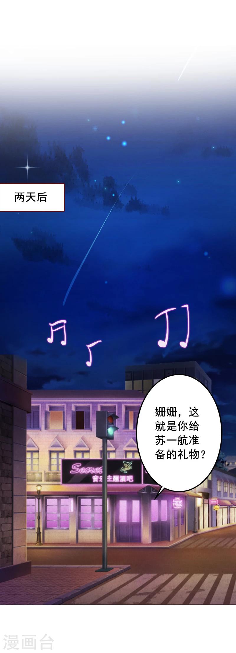 第61话 袁浅，这是你自找的&hellip;&hellip;-第61话
