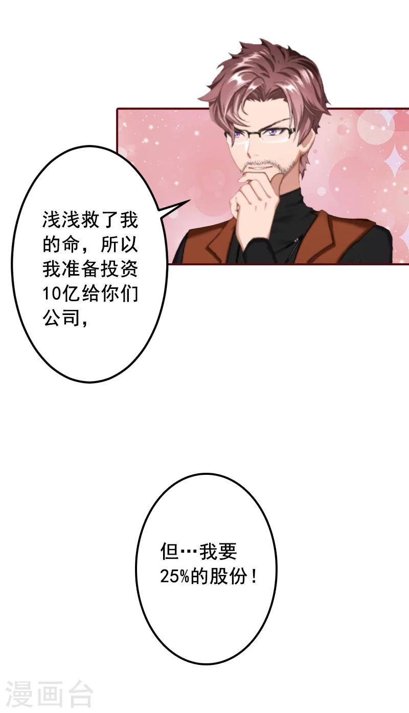 第67话 投资10亿-第67话