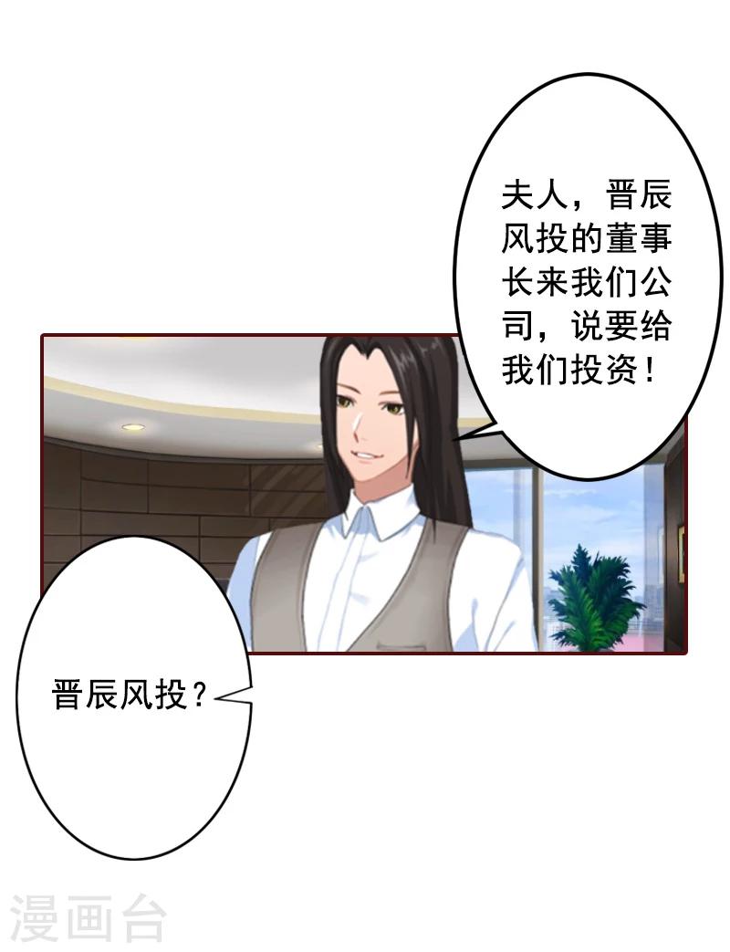 第67话 投资10亿-第67话