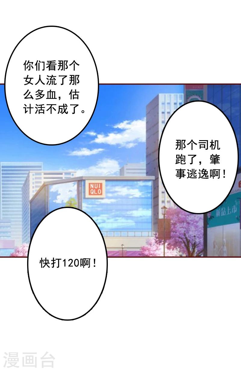 第69话 出车祸-第69话