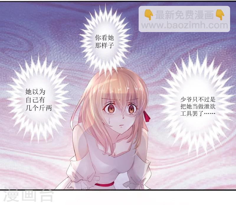 第1话 以身相许，别无选择-第1话