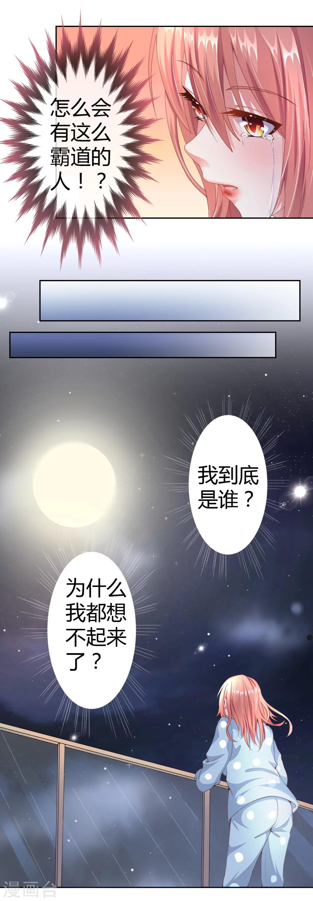 第17话 醋意横生失控索吻-第17话
