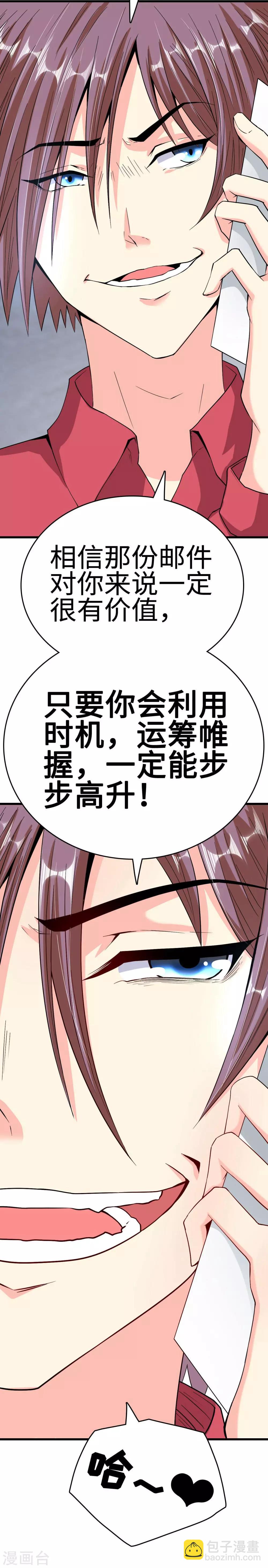 第27话 中计！危机感爆棚-第27话