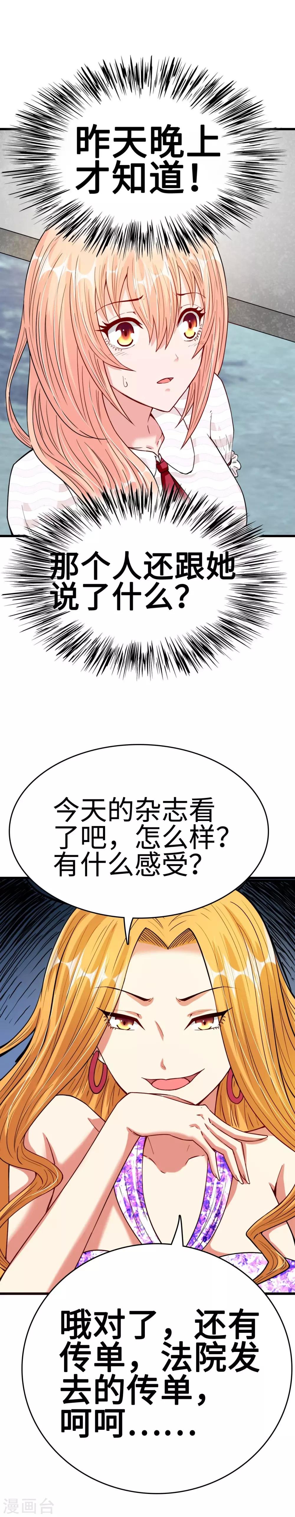 第29话 流氓boss耍阴招-第29话