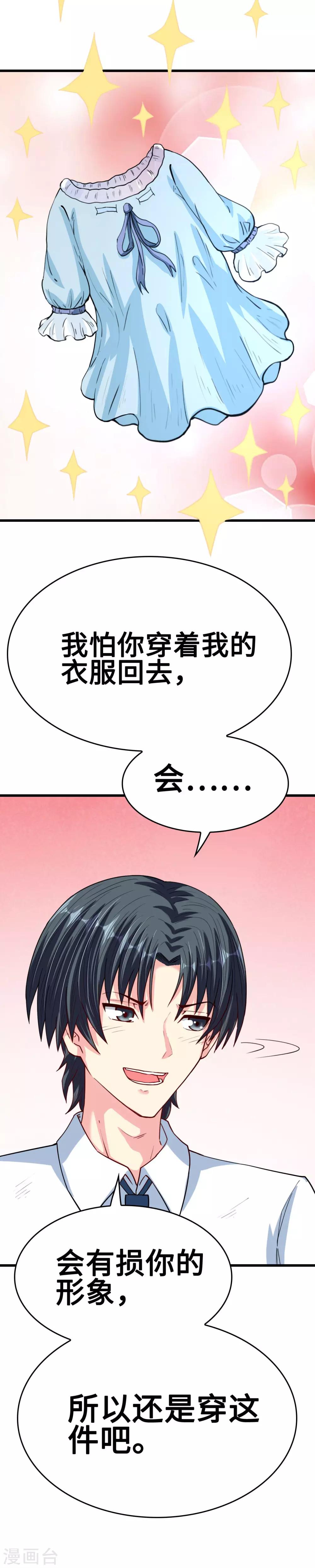 第31话 化险为夷见柔情-第31话