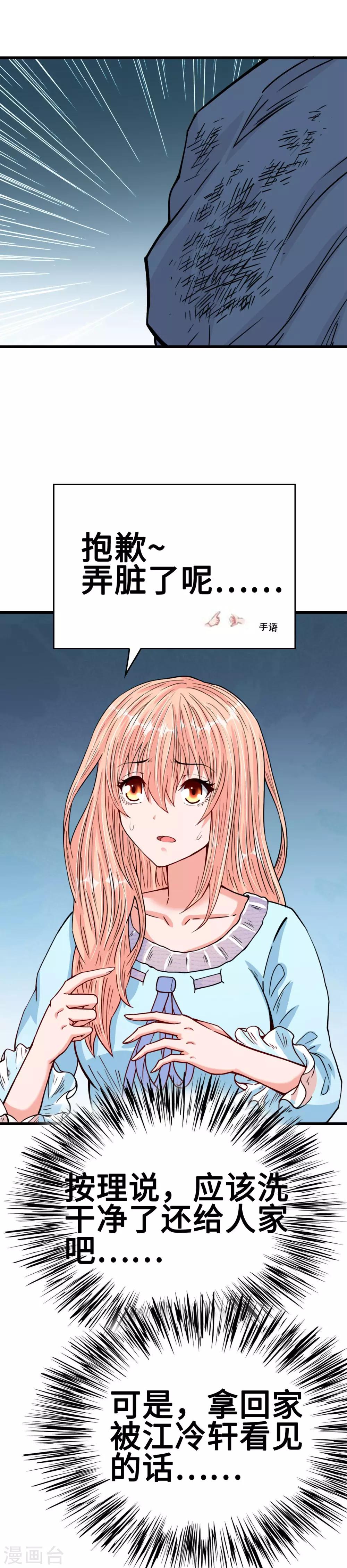 第31话 化险为夷见柔情-第31话