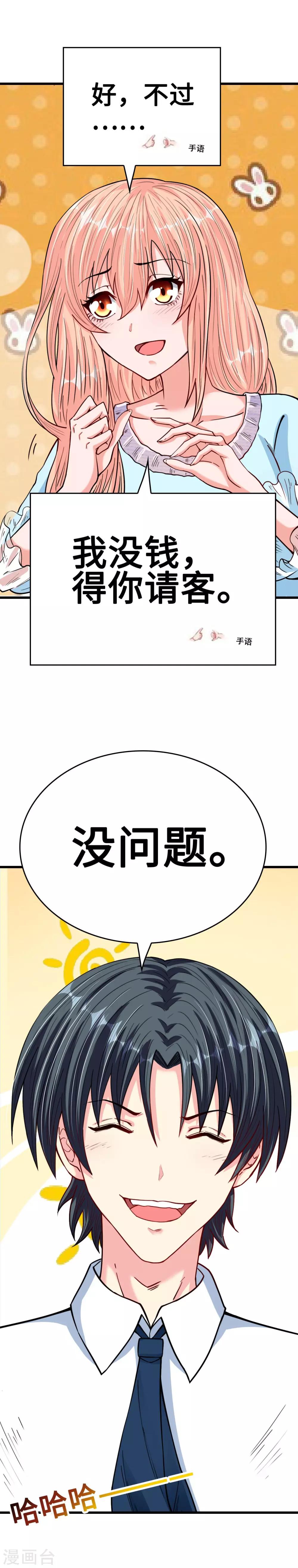 第31话 化险为夷见柔情-第31话