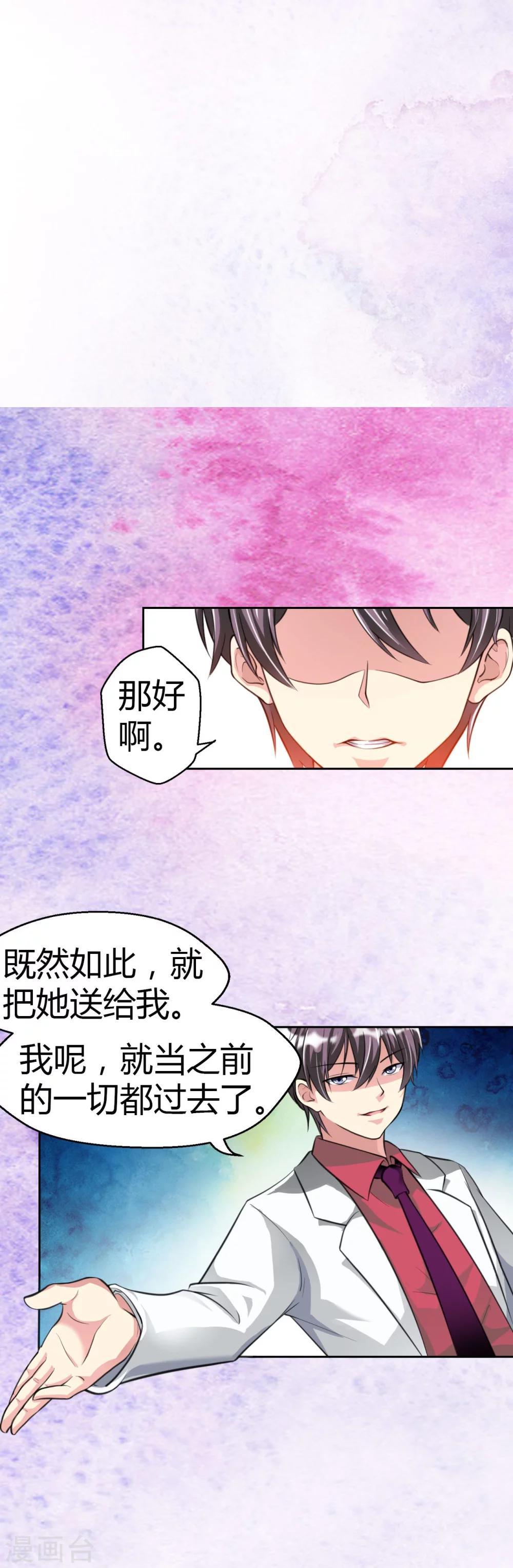 第5话 帅气救妻-第5话