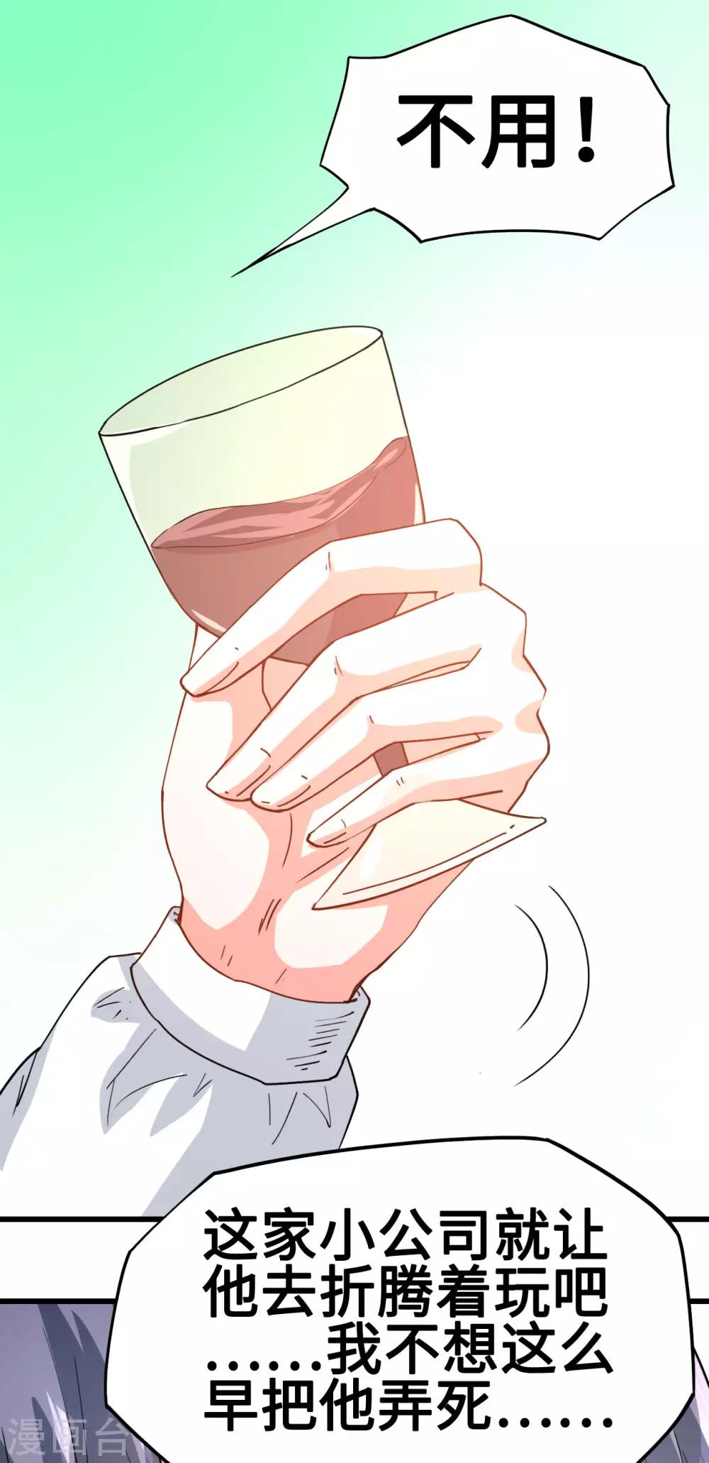 第62话 慢慢整死他-第63话