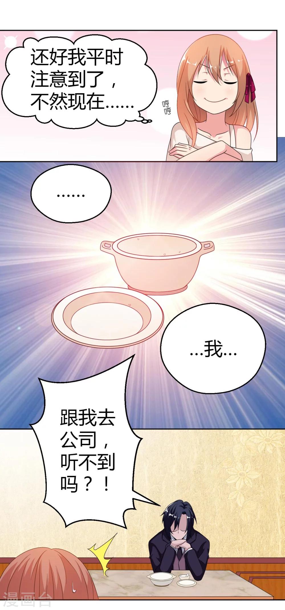 第9话 爱心早餐惹人嫌弃-第9话
