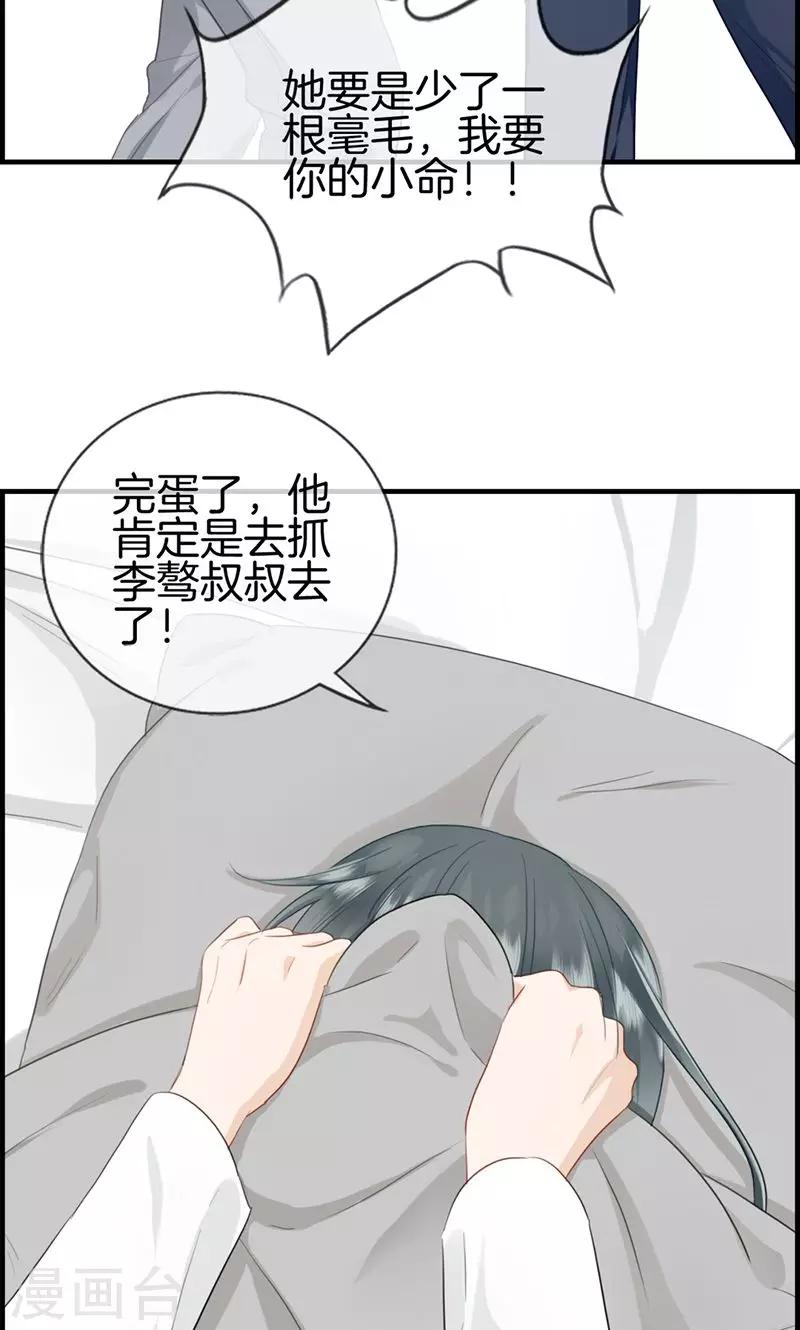 第117话 还是被你找到了-第117话
