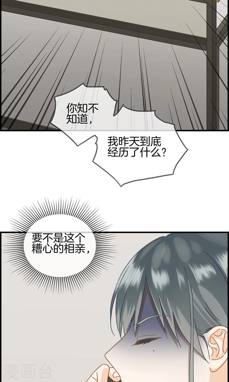 第3话 相亲？-第3话