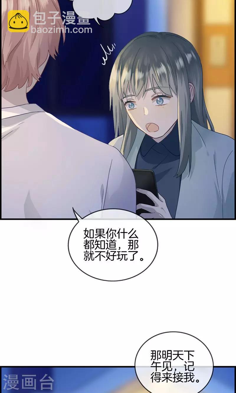 第29话 竟然和男人在一起-第29话