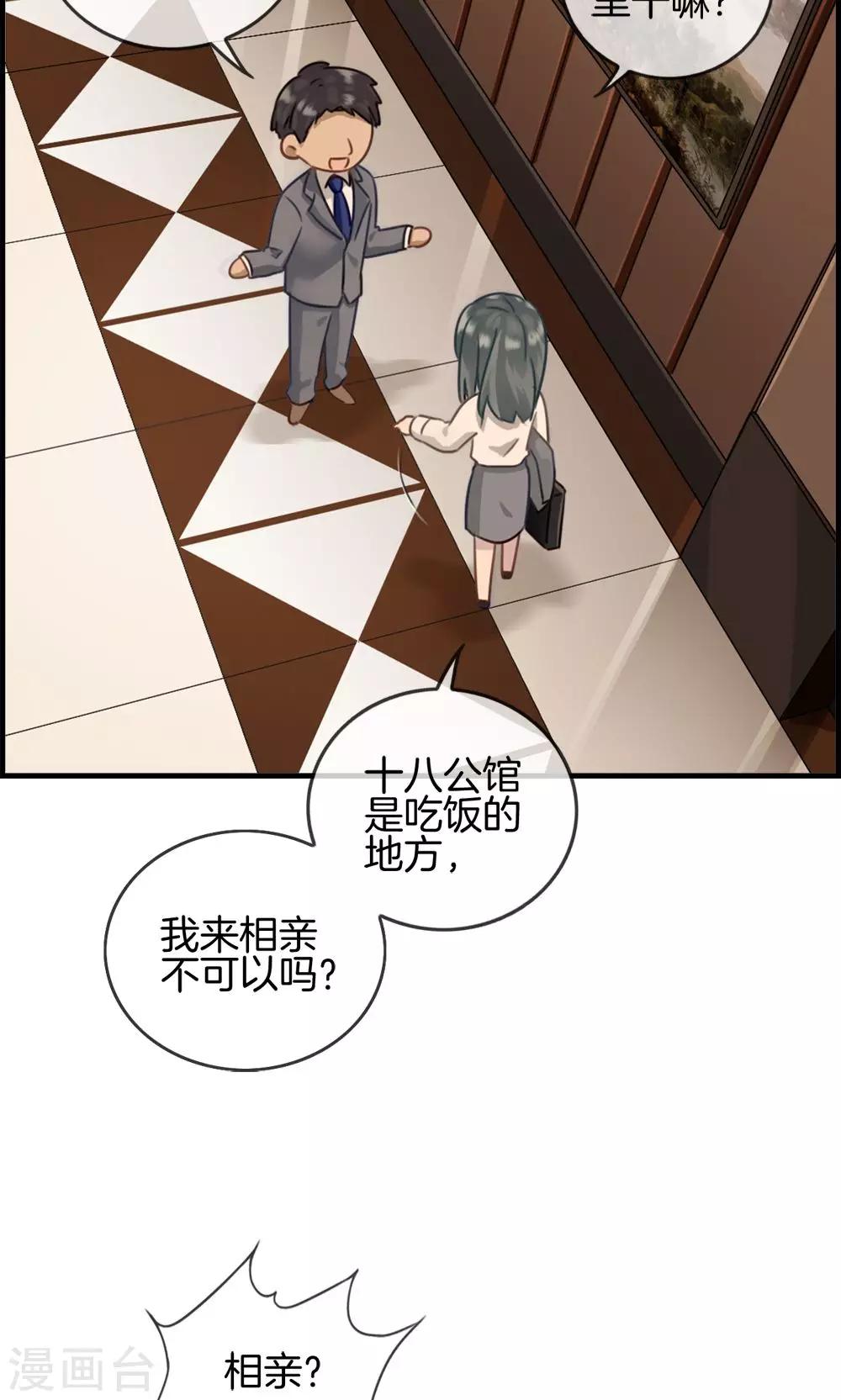 第5话 相亲-第5话
