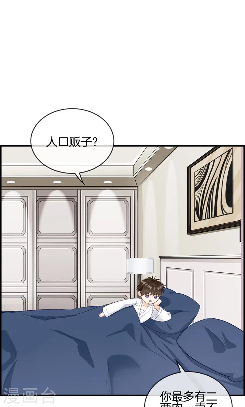 第67话 人贩子-第67话