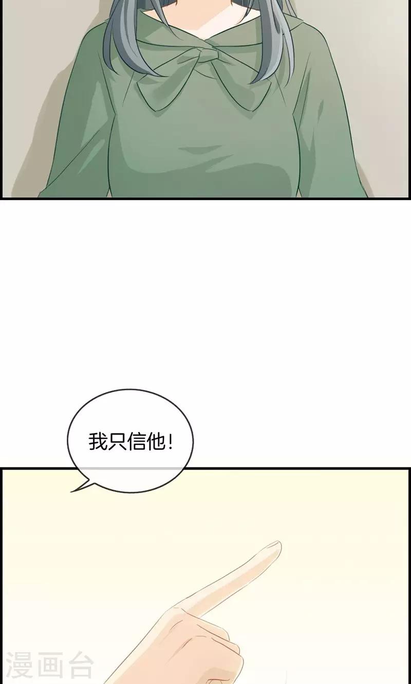 第71话 我只信他-第71话